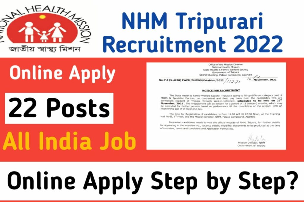 NHM Tripura Recruitment 2022