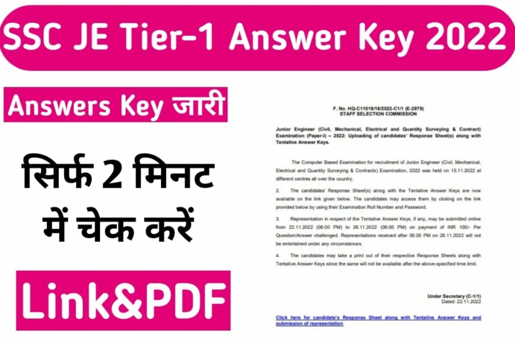 SSC JE Tier–1 Answer Key 2022