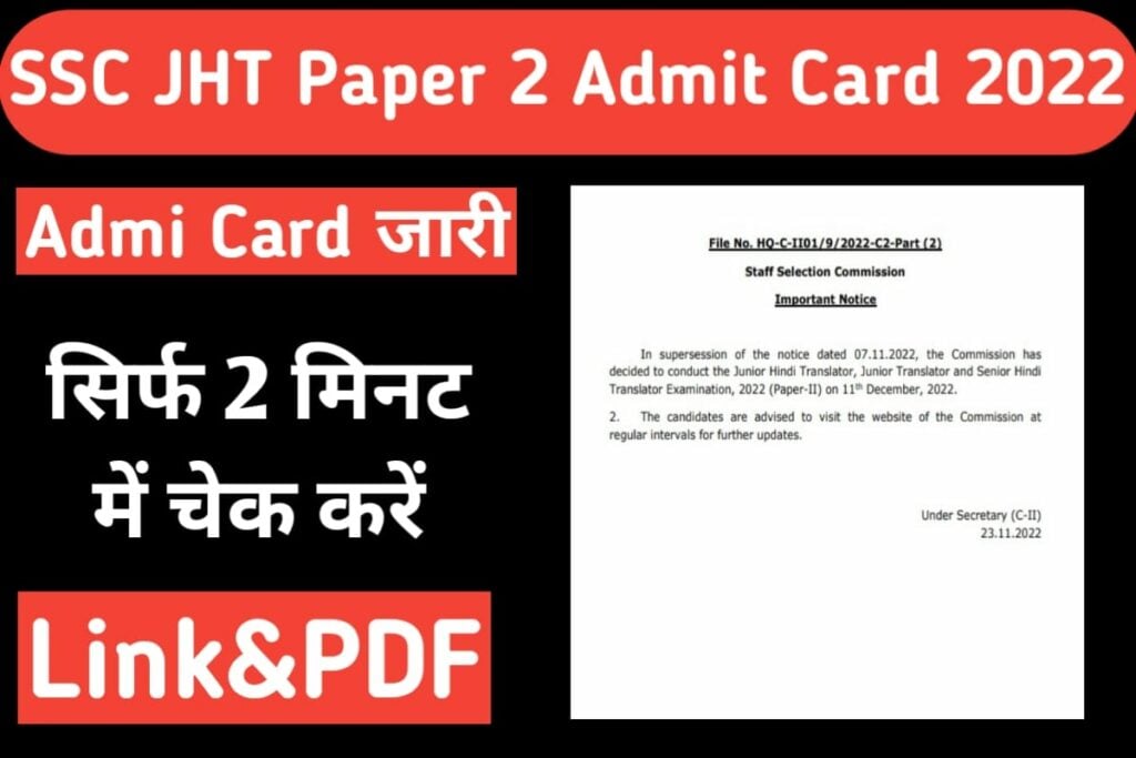 SSC JHT Paper-II Admit Card 2022