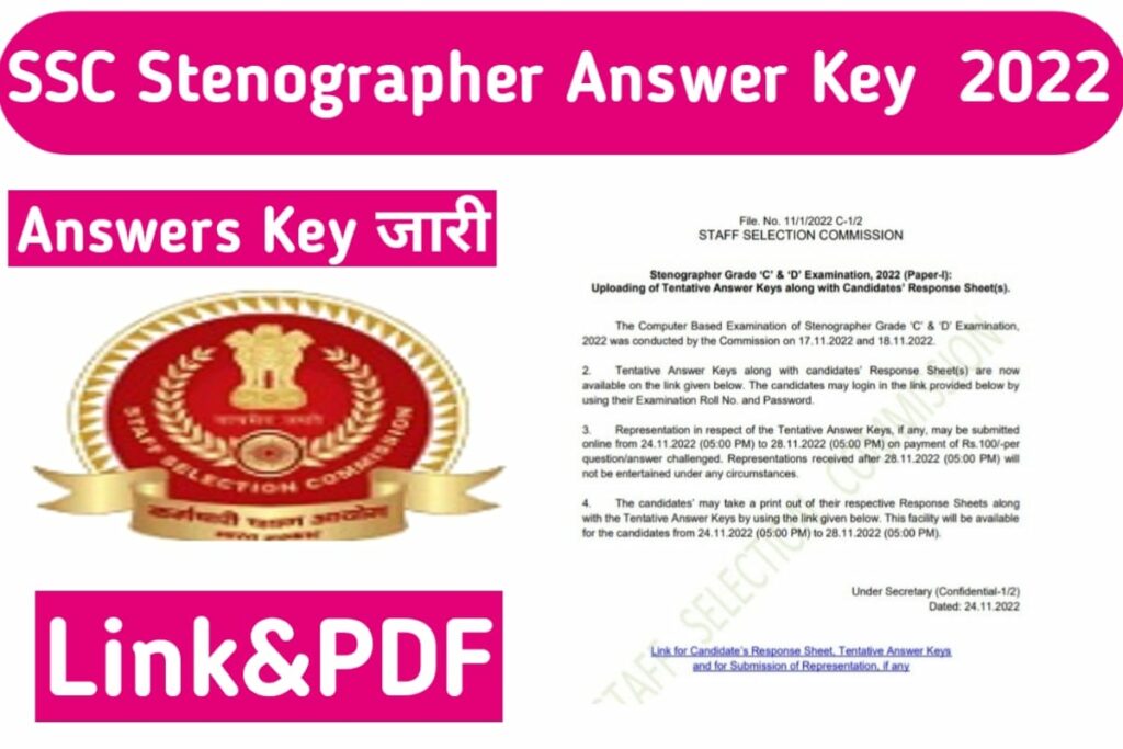 SSC Stenographer Answer Key 2022, Grade ‘C’ & ‘D’