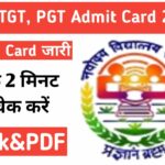Navodaya Vidyalaya Samiti TGT,PGT Admit Card 2022