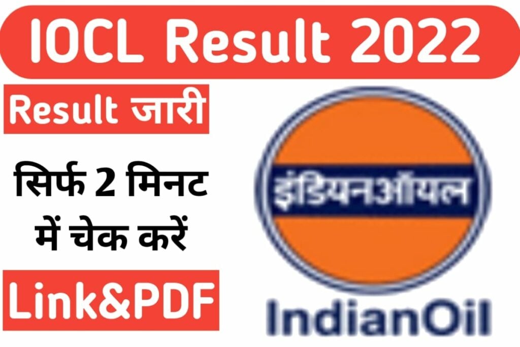 IOCL Non Executive Result 2022