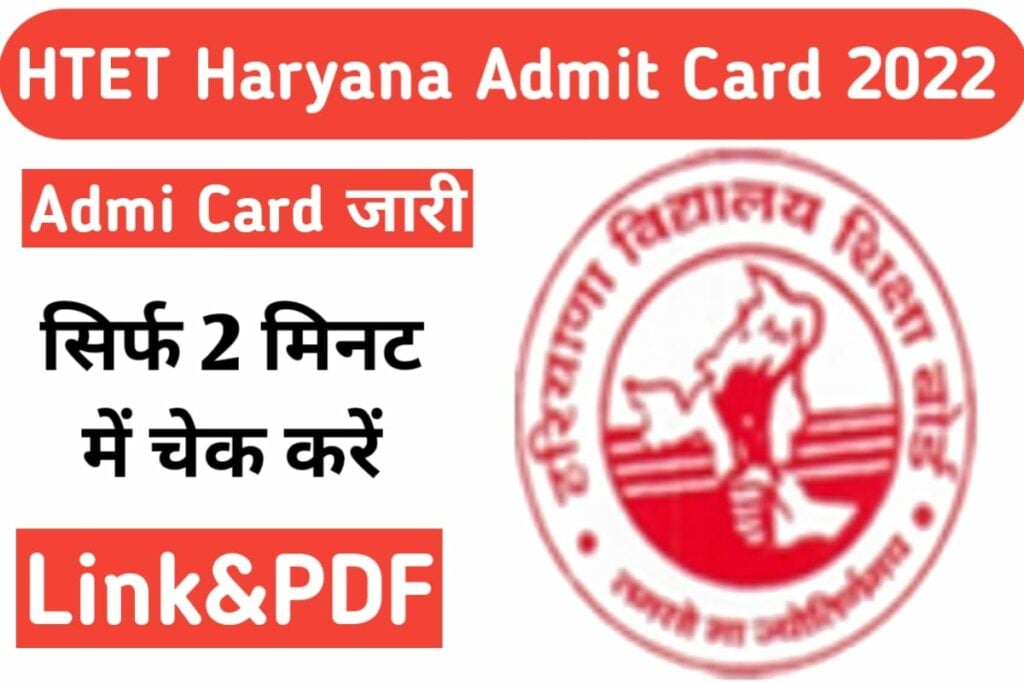 HTET Haryana Admit Card 2022