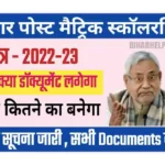 Bihar Post Matric Scholarship 2022-23