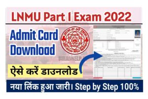 LNMU Part 1 Admit Card 2022