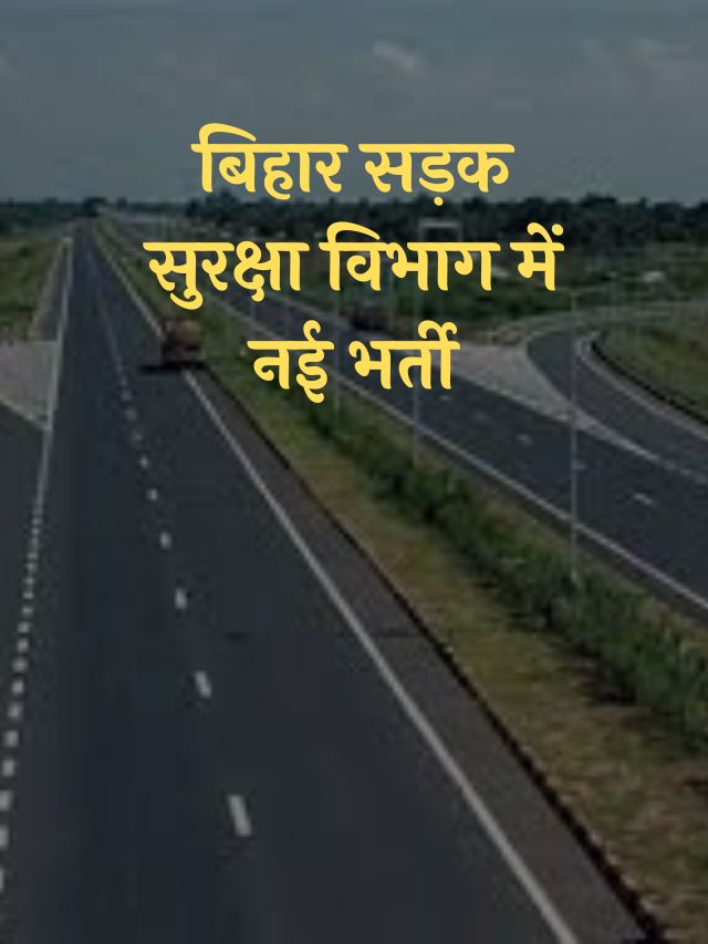 Bihar Road Safety Department Recruitment 2022
