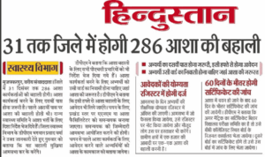 Bihar Asha Worker Vacancy 2022