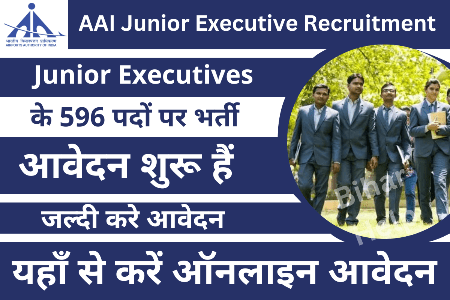 AAI Junior Executive Recruitment Online Form 2023