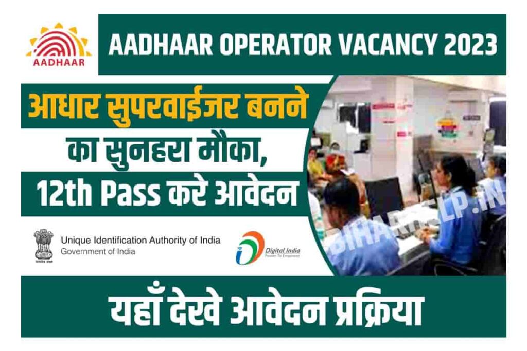 Aadhaar Operator Supervisor Vacancy 2023