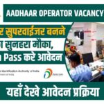 Aadhaar Operator Supervisor Vacancy 2023