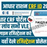 Aadhar CRF Portal Registration