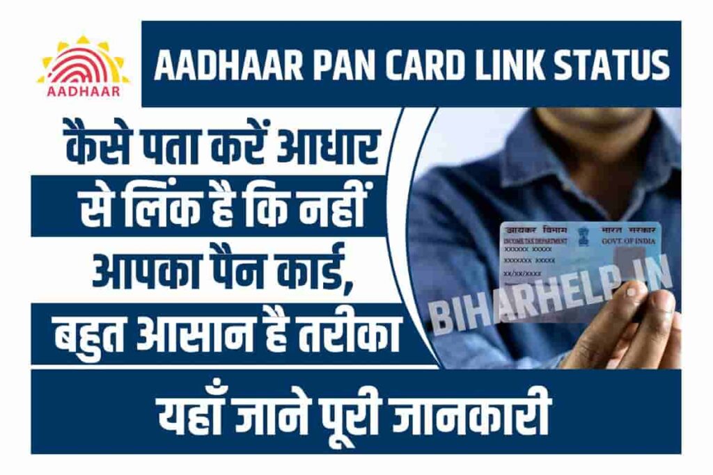 Aadhar Pan Link Status Check