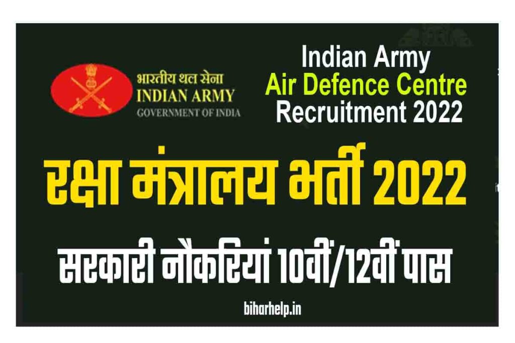Army Air Defence Centre Recruitment 2022