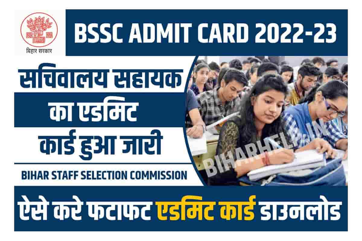 bssc-sachivalaya-sahayak-admit-card-2022