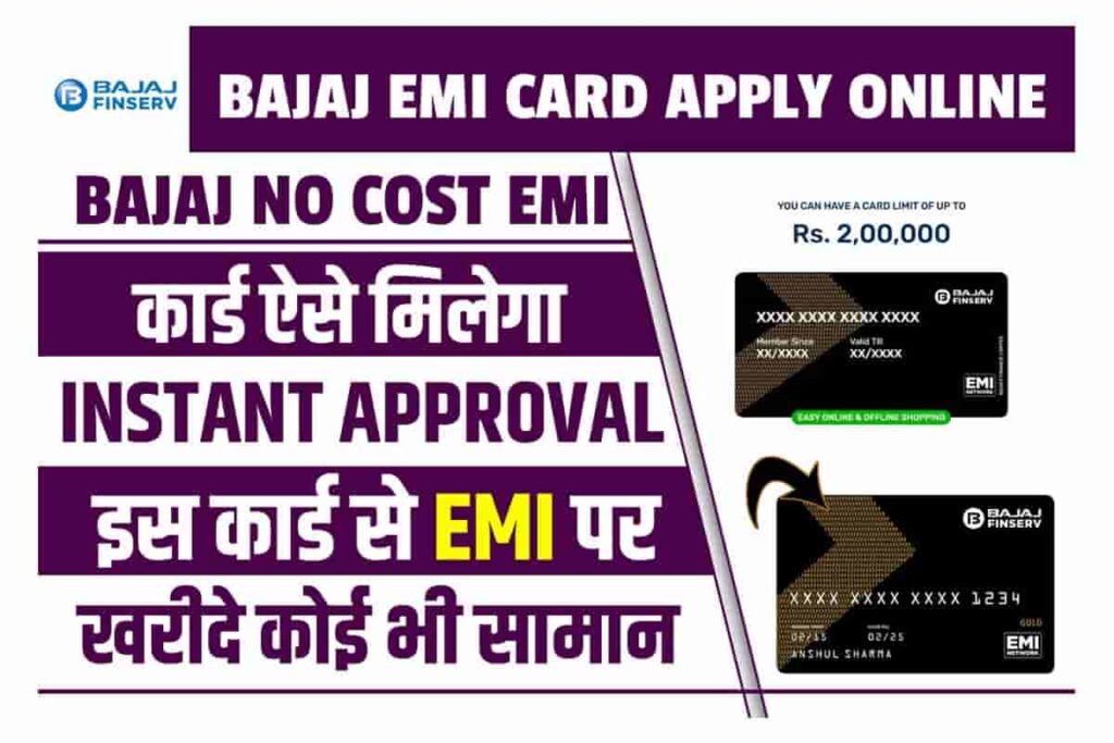 Bajaj No Cost EMI Card Apply Online