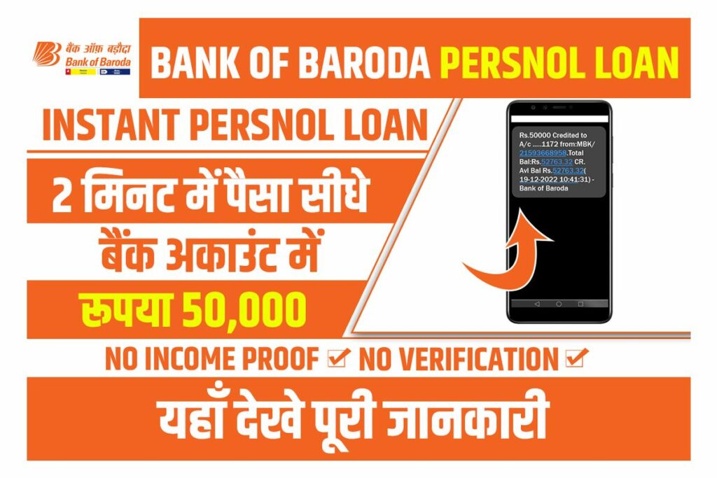 Bank Of Baroda Instant Loan