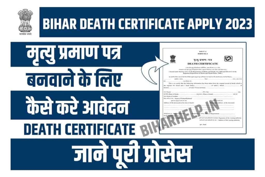 Bihar Death Certificate Apply 2023