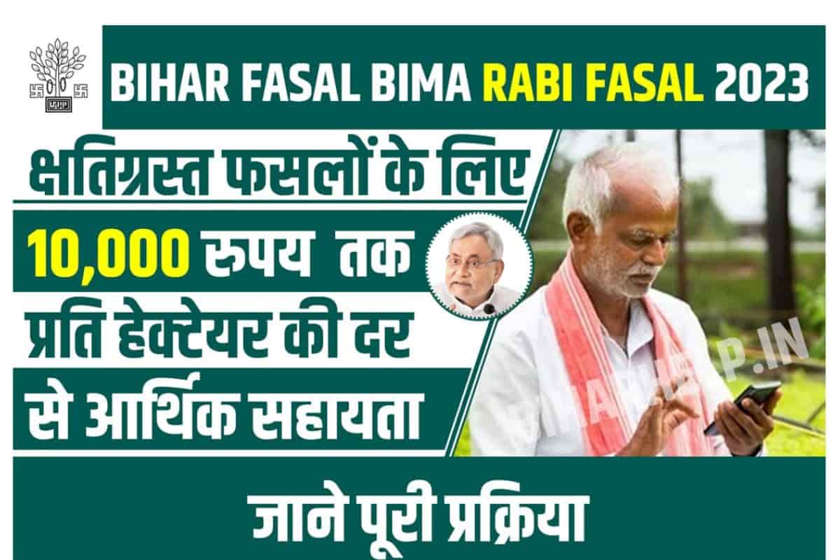 Bihar Fasal Bima Rabi Fasal 2023