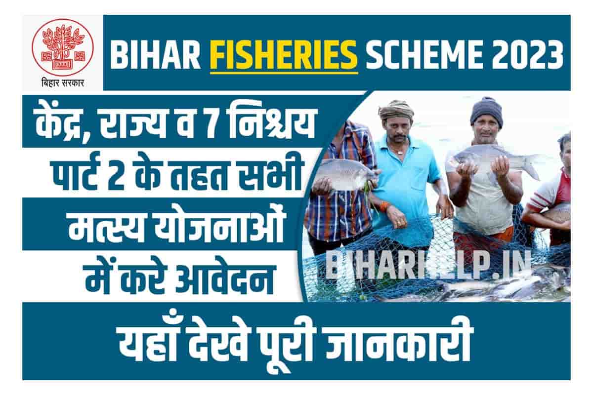 Bihar Fisheries Scheme 2023 केंद्र, राज्य व 7 निश्चय पार्ट 2 के तहत