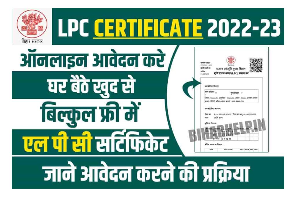 Bihar LPC Online Apply 2023