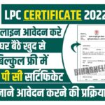 Bihar LPC Online Apply 2023