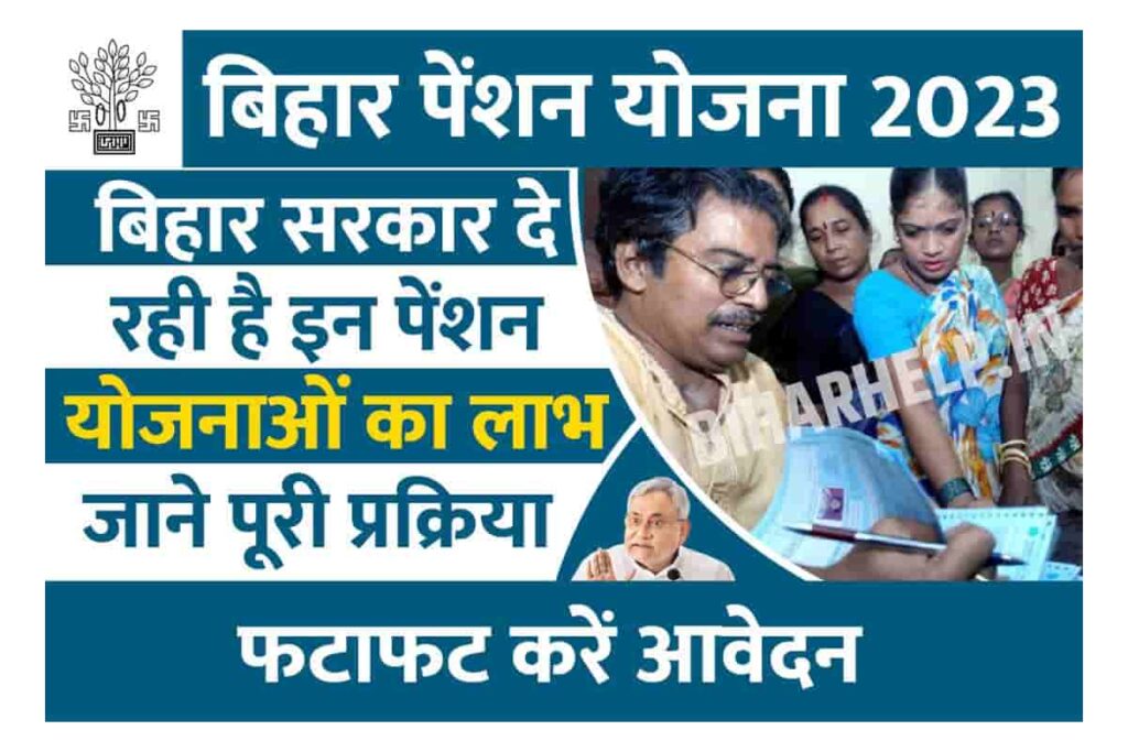 Bihar Pension Yojana 2023