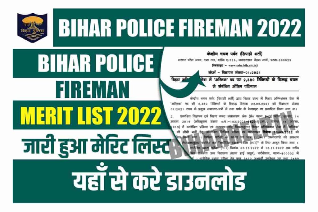 Bihar Police Fireman Merit List 2022