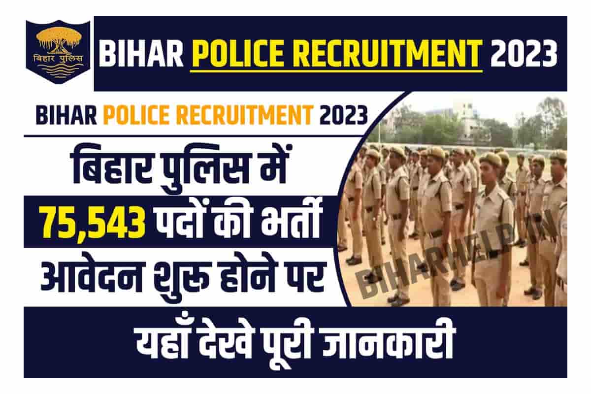 Bihar Police Recruitment 2023 बिहार पुलिस में 75,543 पदों की भर्ती