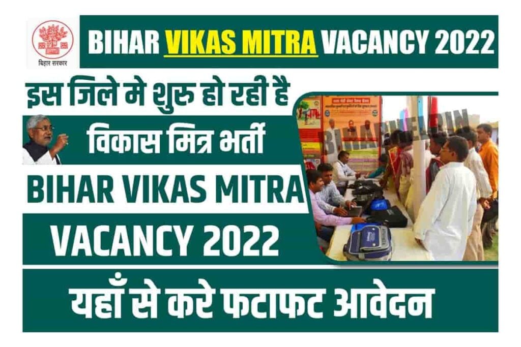 Bihar Vikas Mitra Vacancy 2022