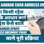 Bina Address Proof Ke Aadhar Card Me Address Kaise Change Kare
