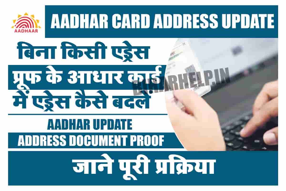 Bina Address Proof Ke Aadhar Card Me Address Kaise Change Kare