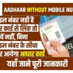 Bina Mobile Number Ke Aadhar Card Download Kaise Kare