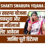 Chhattisgarh Shakti Swarupa Yojana 2023