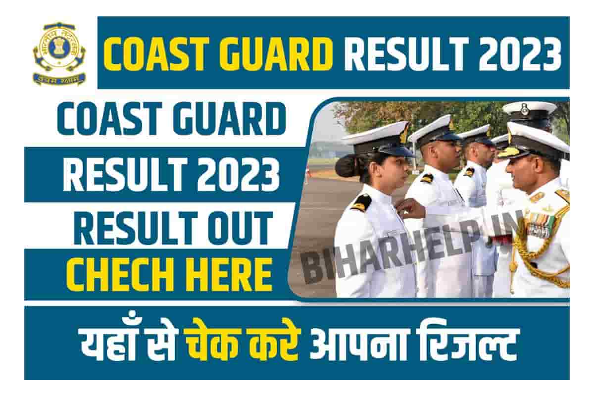 Coast Guard Result 2023 जाने कब होगा आपको रिजल्ट जारी व कैसे कर पायेगे रिजल्ट चेक