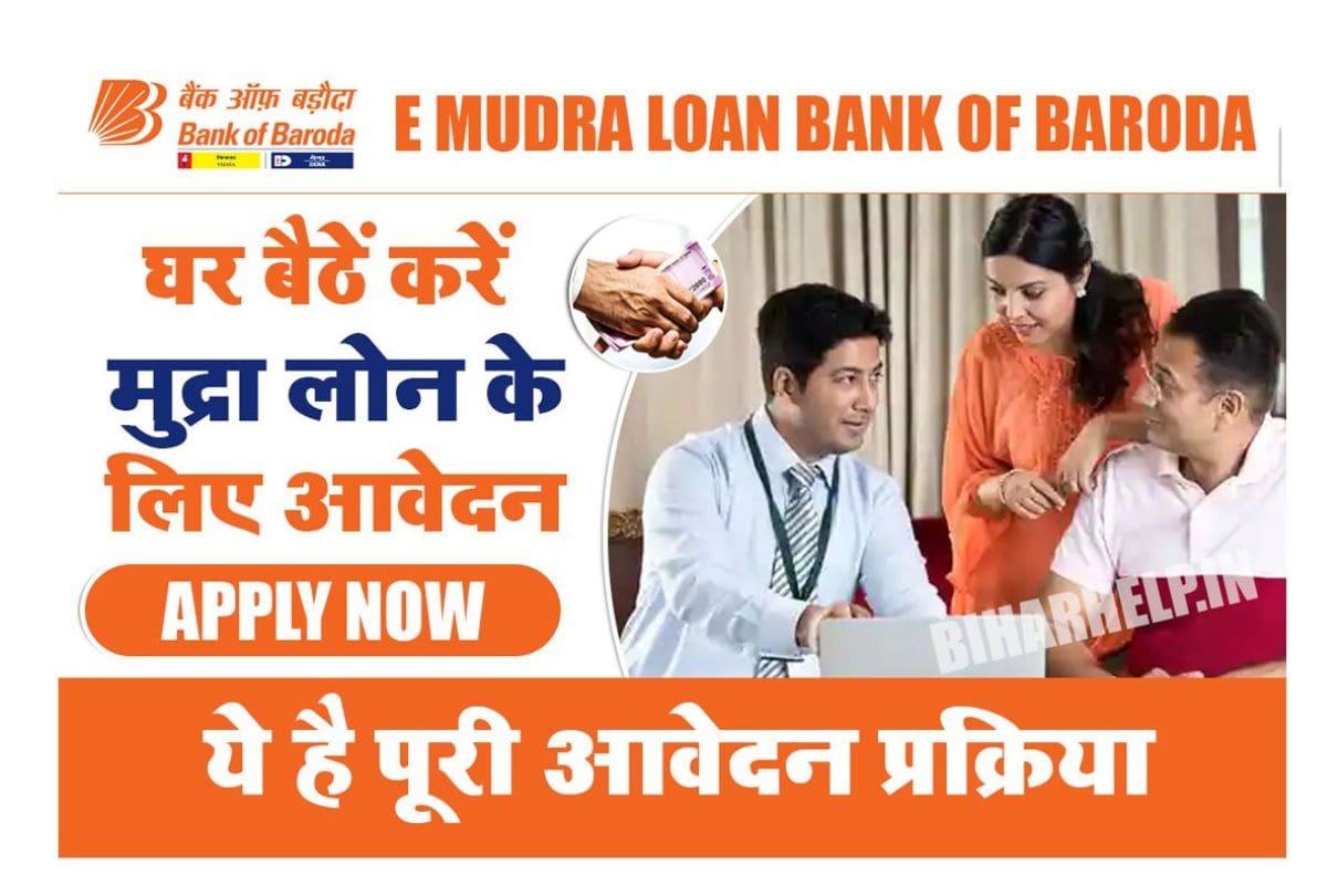 E Mudra Loan Bank Of Baroda