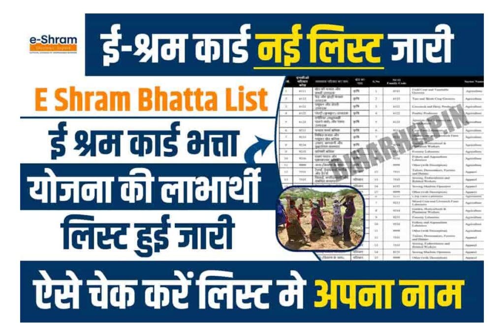 E Shram Bhatta List