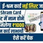E Shram Card New Beneficiary List 2023