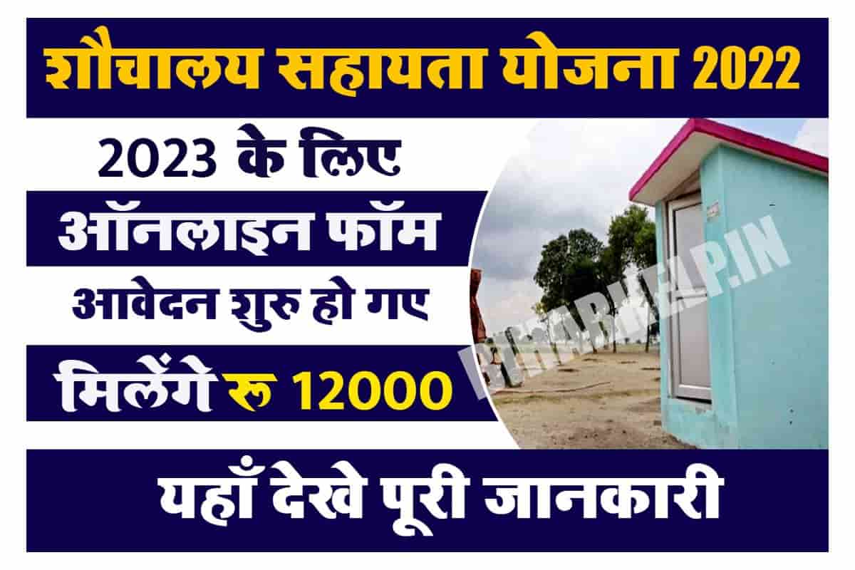 Free Toilet Scheme Apply Online 2023 मिलेगा ₹12000, फ्री शौचालय के लिए