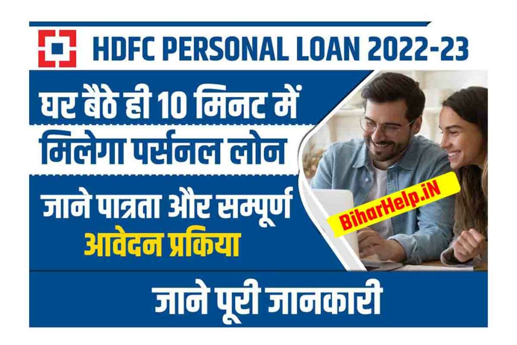 HDFC Personal Loan