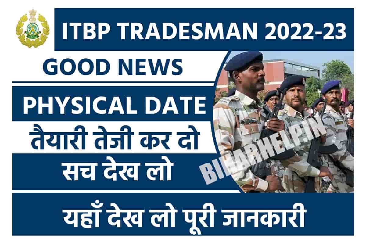 ITBP Tradesman Physical Date 2023 जाने कब होगा आपका फीजिकल और कब होंगे