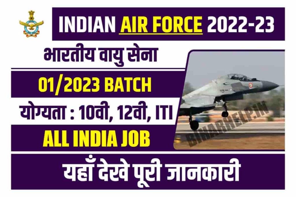 Indian Airforce Apprentice Recruitment 2023