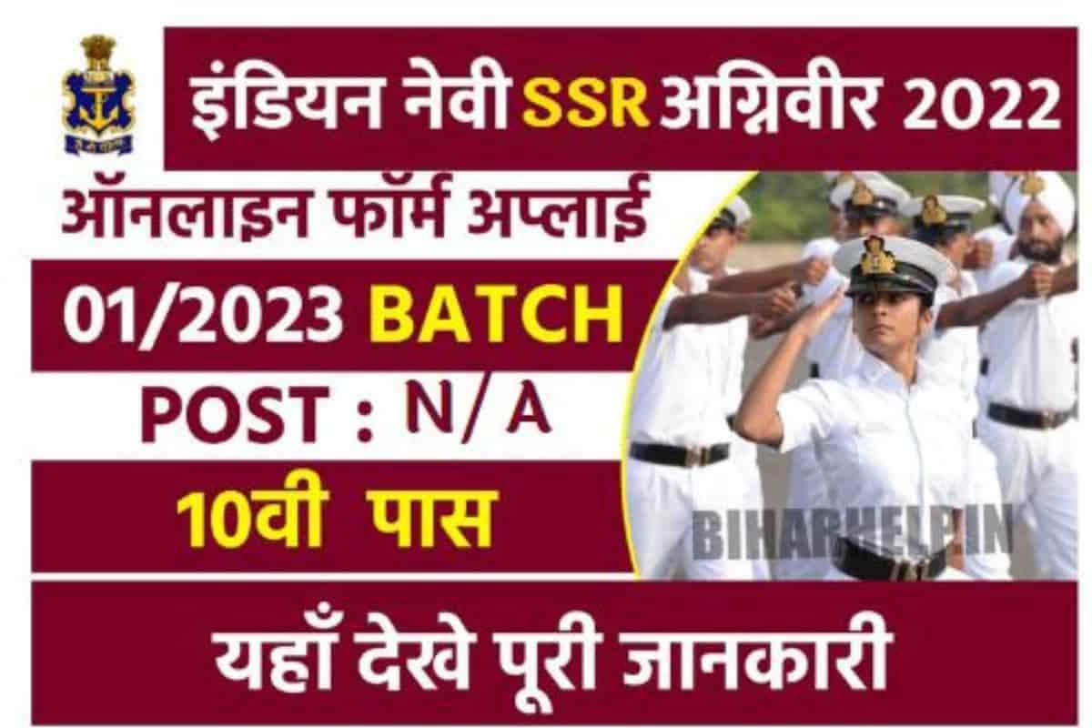 Indian Navy Agniveer SSR Online Form 2023