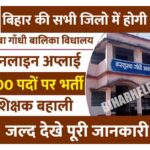 KGBV Bihar Recruitment 2023Kasturba Gandhi Balika Vidyalaya Vacancy 2022