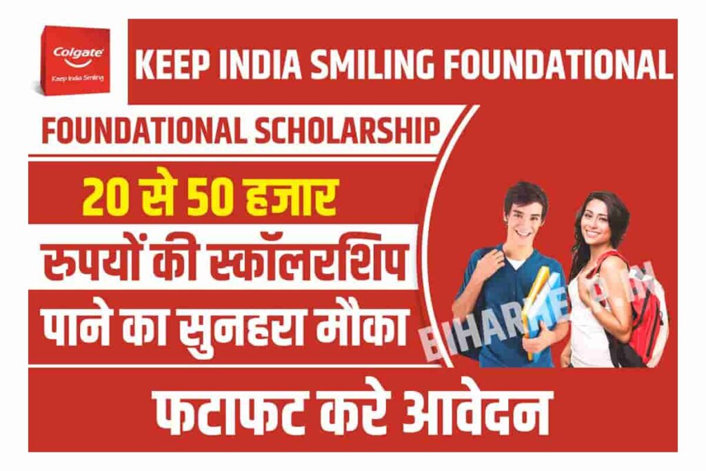 Keep India Smiling Foundational Scholarship