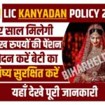 LIC Kanyadan Policy 2023