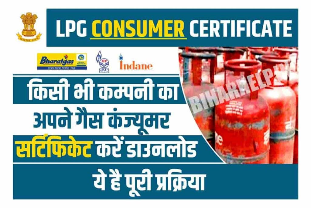 LPG Gas Consumer Certificate Download
