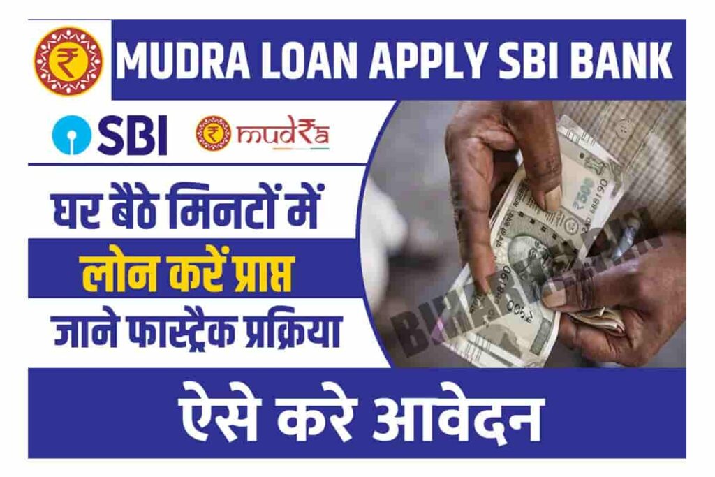 Mudra Loan Apply SBI Bank