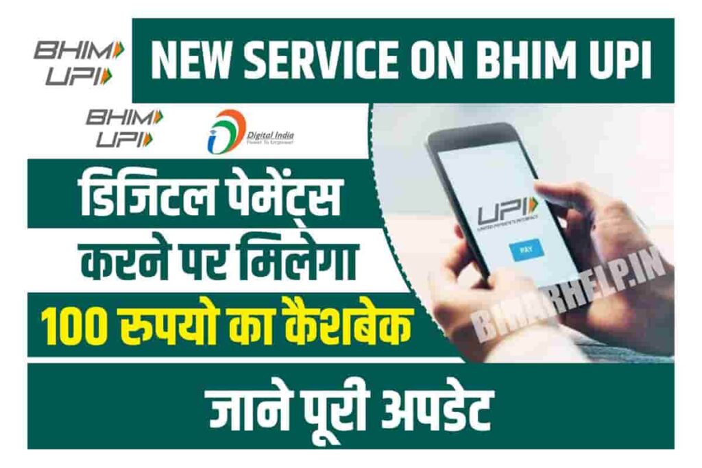 New Service On Bhim UPI
