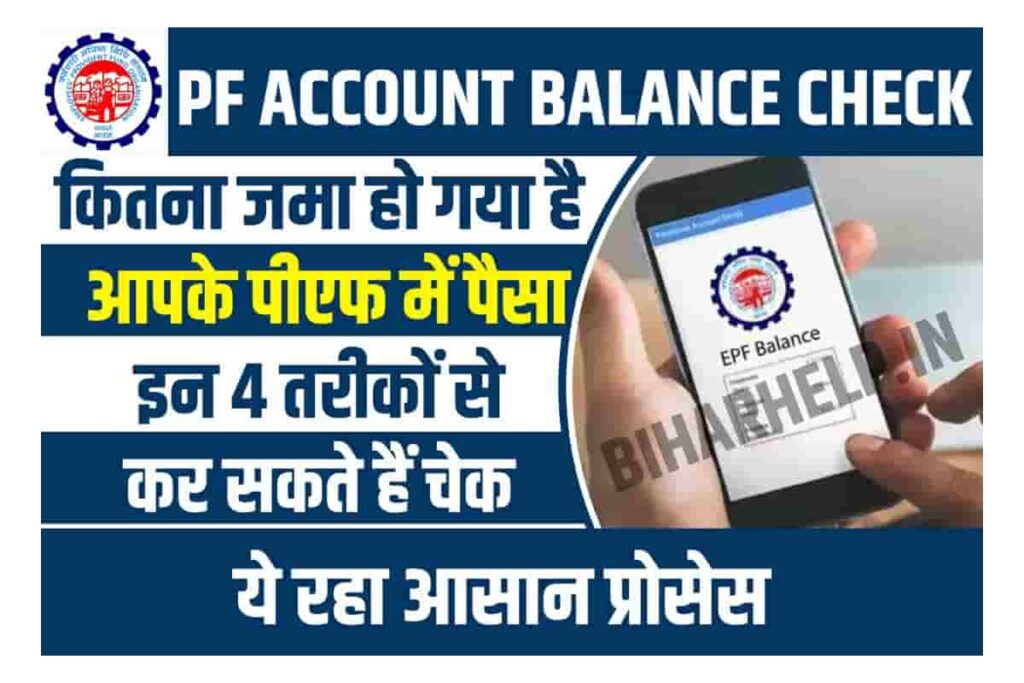 PF Account Balance Check