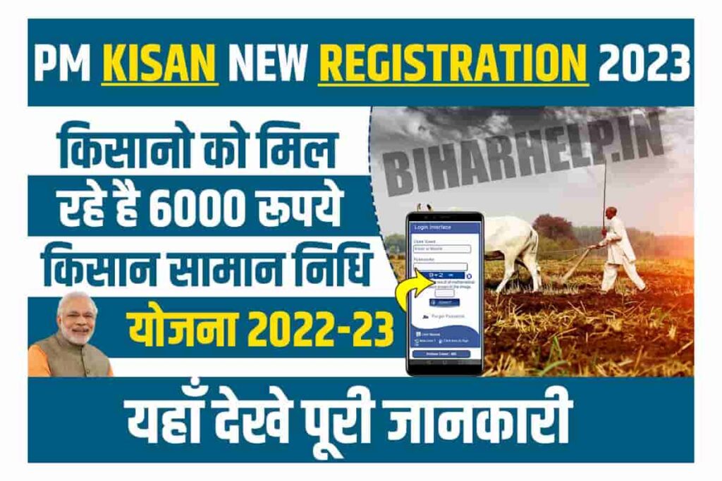 PM KISAN New Registration 2023